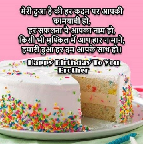 birthday quotes for cousin brother in hindi