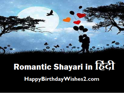 {30+} Romantic Love Shayari Images in Hindi for Lovers