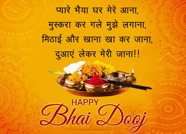bhai dooj wishes in hindi